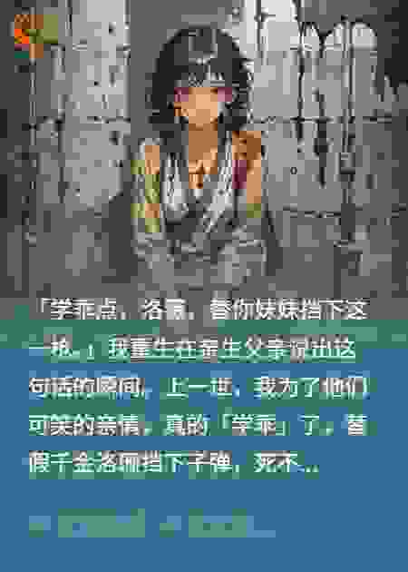 致命乖巧：替嫁挡枪后我屠了满门