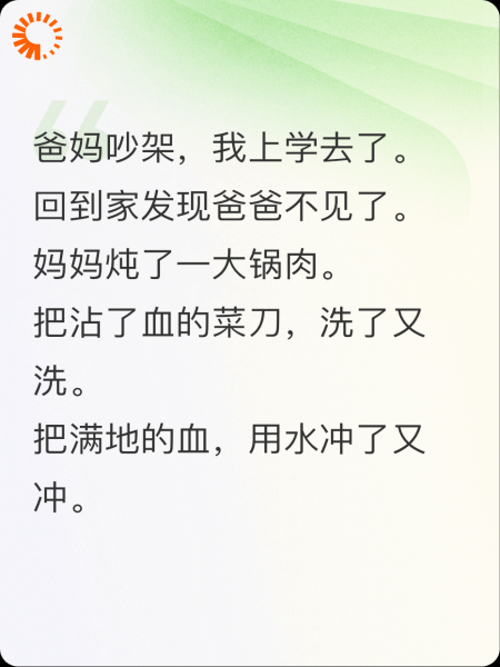 妈妈的菜刀挥向谁