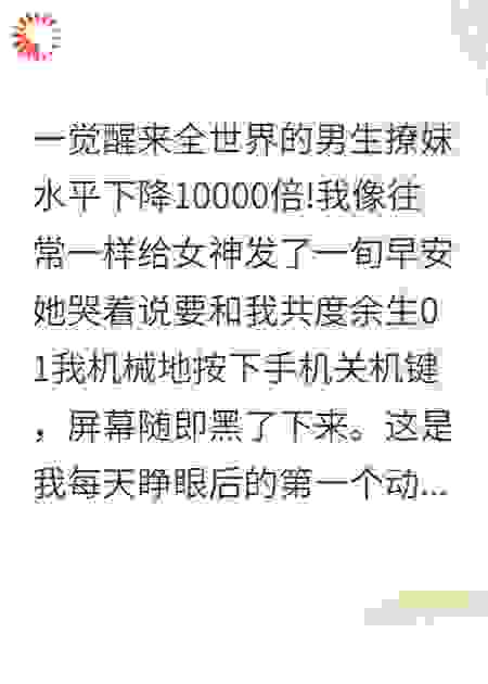 全球失语，我被女神倒求婚了！