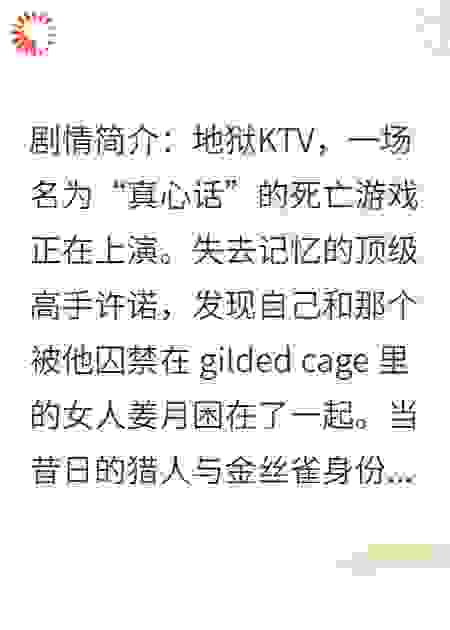 KTV里的金丝雀