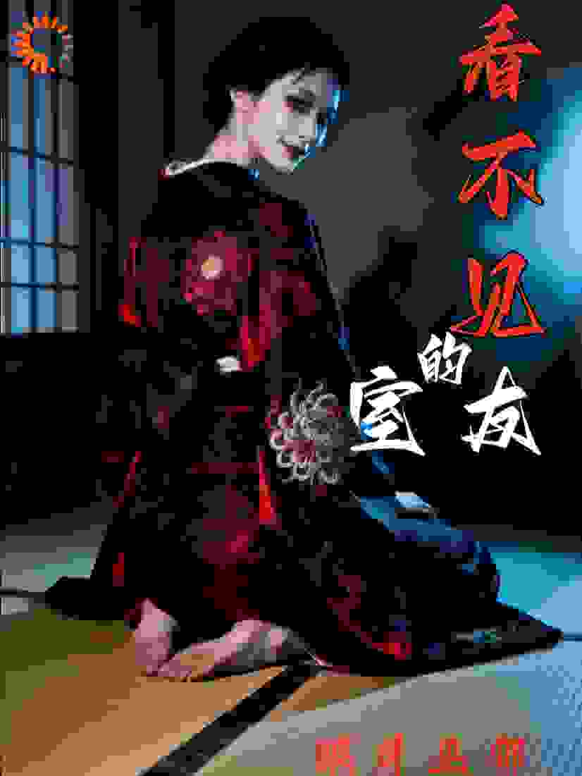 “我的日本公寓，不止我一个租客”
