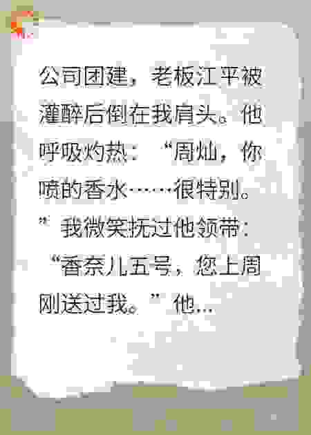 被老板发现我是心机女