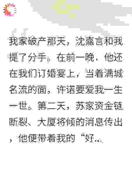 我破产后，才发现老公是神豪