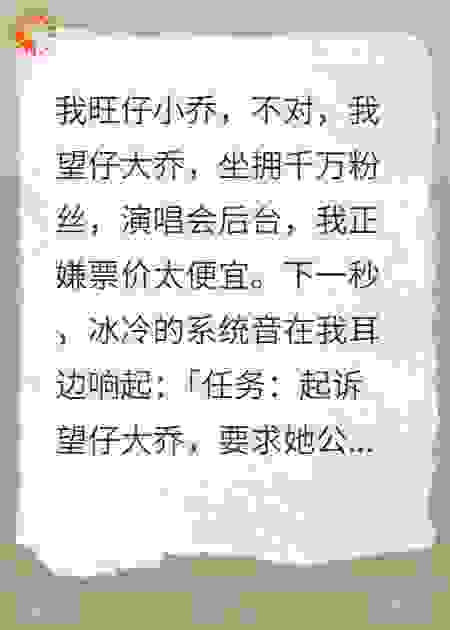 我望仔大乔千万粉丝，我有错？
