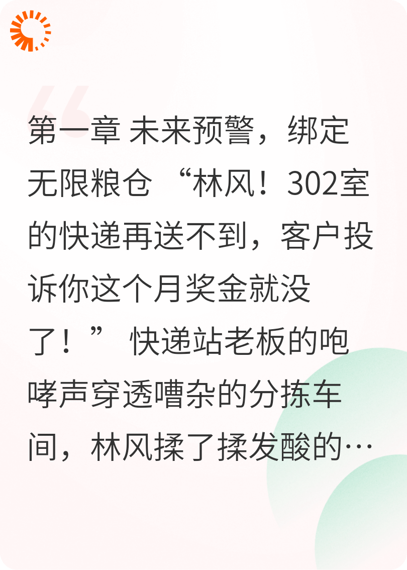 末世囤货：我靠黑科技粮仓养活亿万人