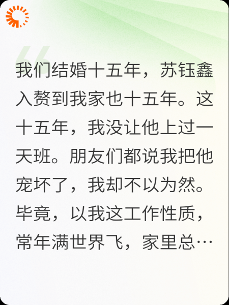 在楼道，发现入赘丈夫的秘密