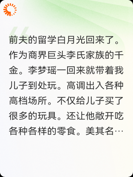 儿子前夫演双簧，绿茶白月光慌了