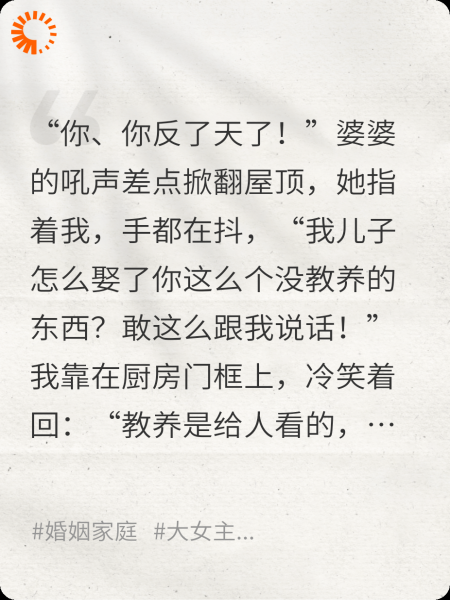 婆婆嫌我做饭不好吃，我直接让她吃屎