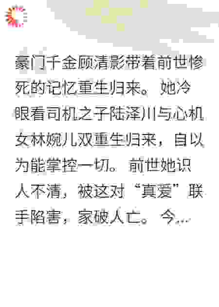 豪门千金：驭夫有道，宠妻无度