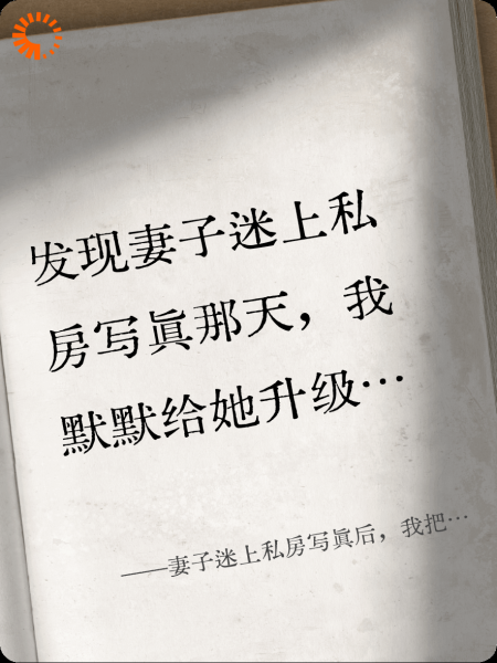 妻子迷上私房写真后，我把摄影师送进狱