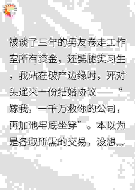 前任劈腿，和死对头结婚了