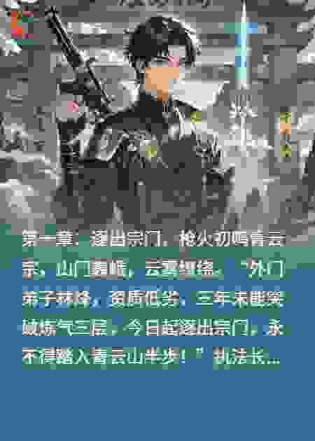 修仙界炸了：我的军火库通通满级