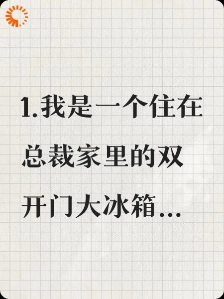 就是冰箱也要爱