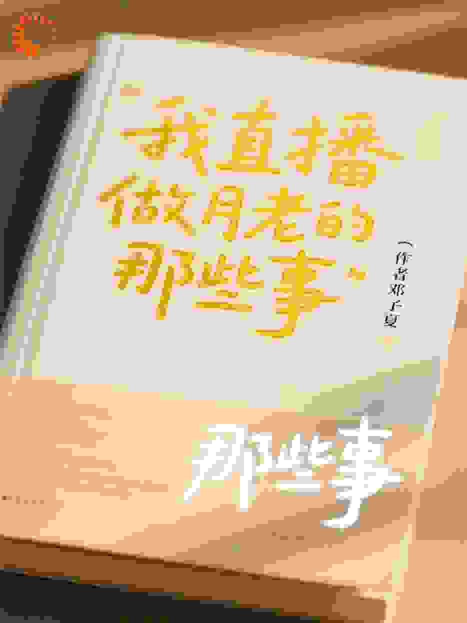 我直播做月老的那些事