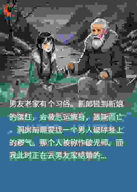 破光师之谜
