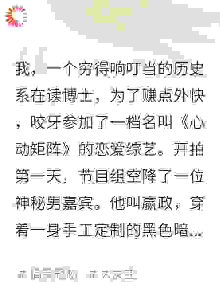 我，秦始皇，在恋综里找皇后