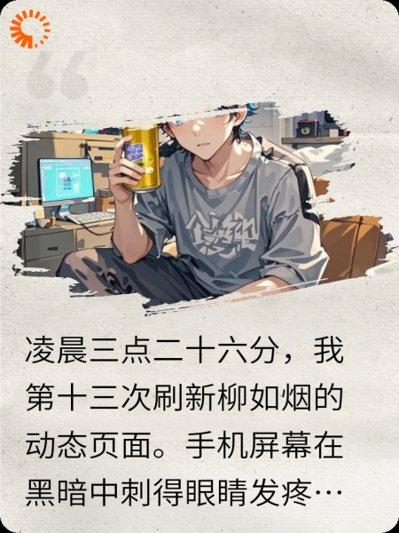 如果她是柳如烟