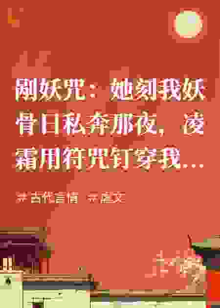 剐骨朱砂