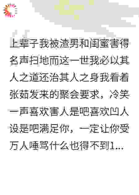 重生之惩戒渣男渣女
