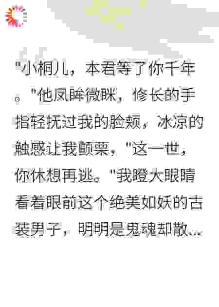 《千年魂契，鬼君撩我心》