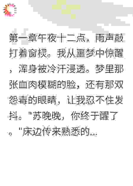 死后重生，闺蜜成了我的恶魔