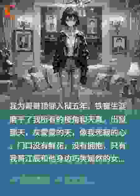 顶罪归来，白月光成了我嫂子