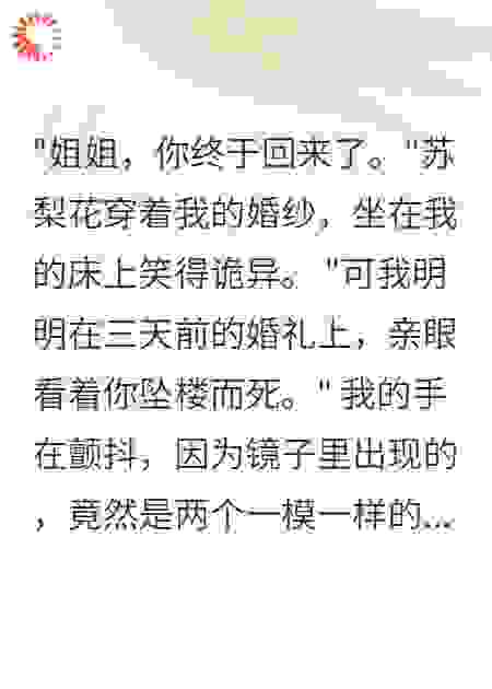 换脸姐妹花杀人记