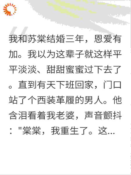 结婚三年，妻子的前男友都说自己重生了