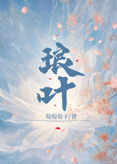 琅叶
