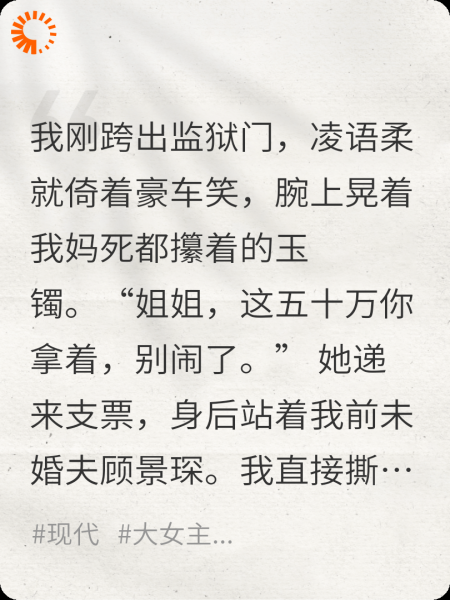 出狱即复仇，渣男别想活