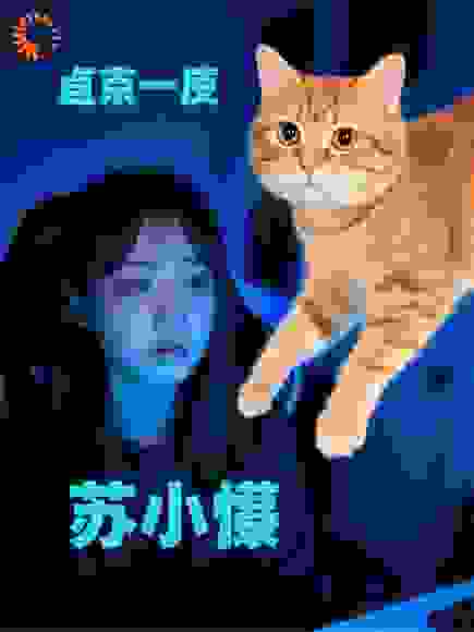 我的猫是外星人