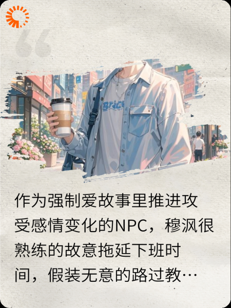 路人npc的恋爱日记