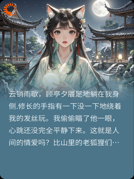 《狐妖女友不太乖》