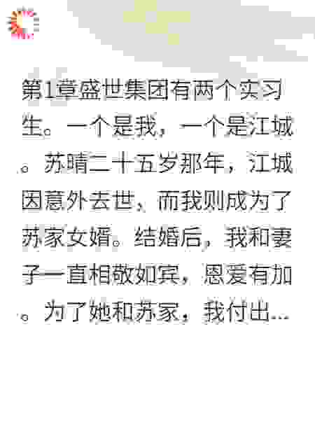 重生后，我选择远离总裁千金