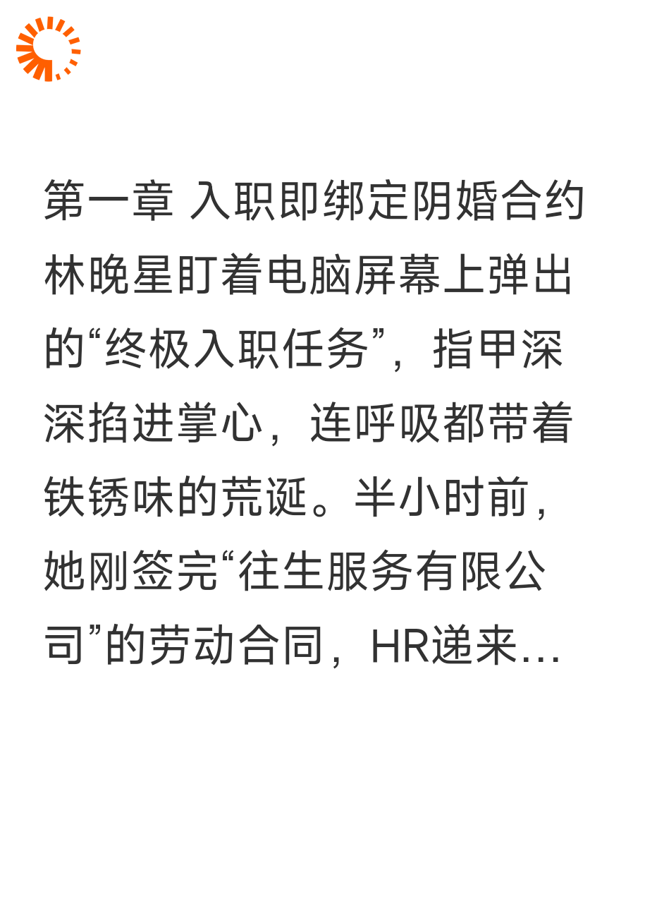 救命！我的职场任务是和冥婚老公HE