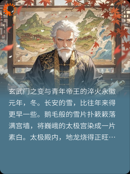 龙阙惊变：帝王
