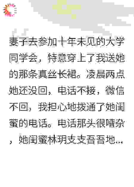 妻子的同学会，开在了酒店床上！