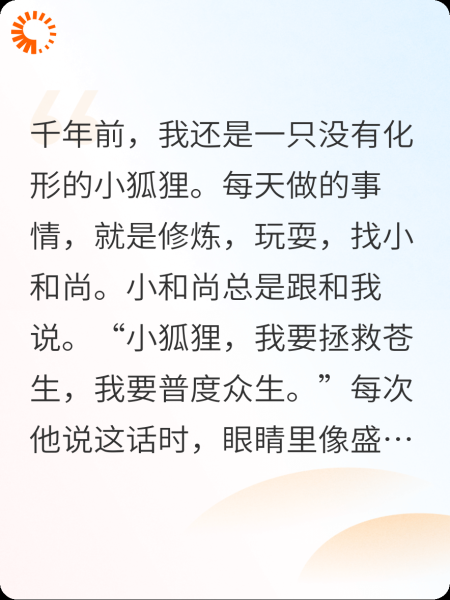 狐僧劫：从普渡众生到跪求一死
