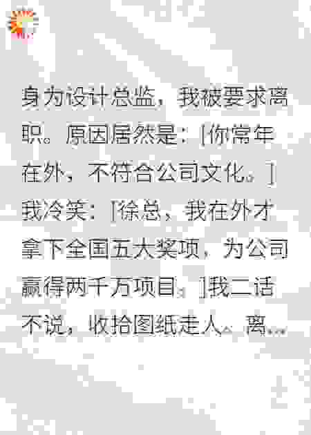 离职后，我创了新巅峰