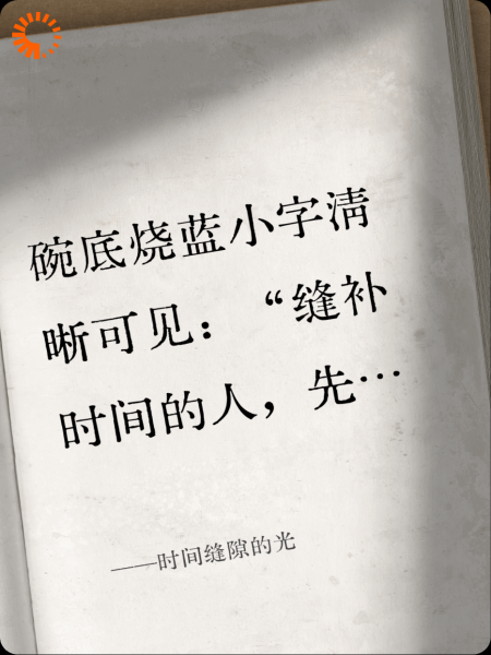 时间缝隙的光