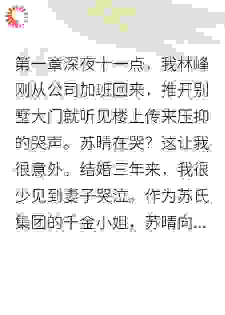 妻子竟是冒牌千金