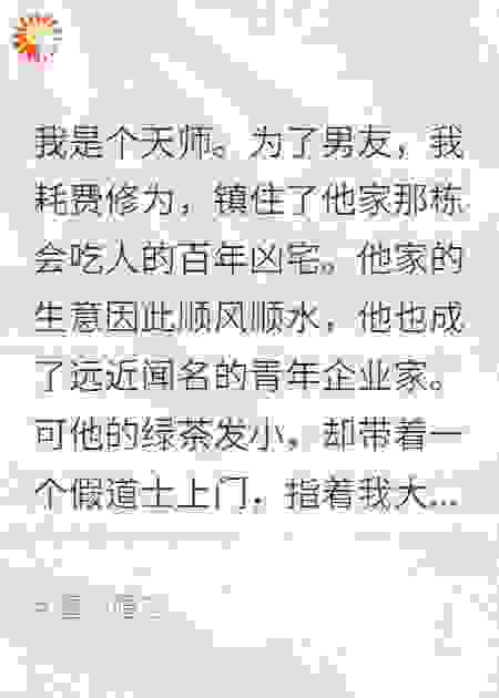 我镇压凶宅三年后，总裁男友把我赶出家门