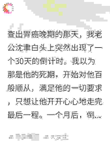 老公伪造我癌逝，我反手夺他公司