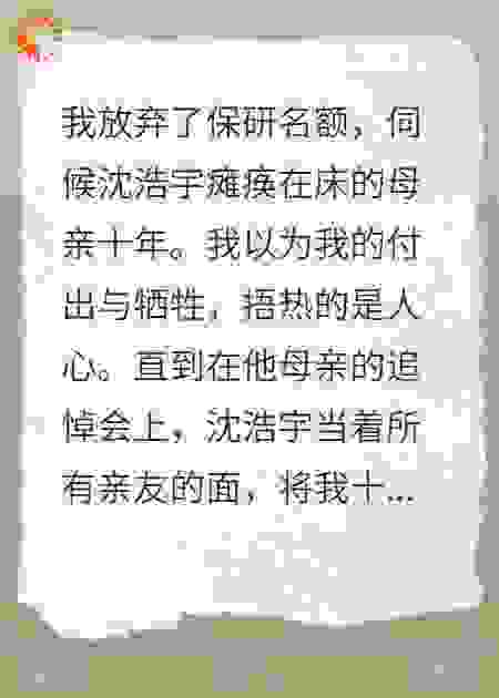 十年男友把我功劳送给他的女兄弟