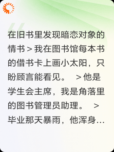 在旧书里发现暗恋对象的情书