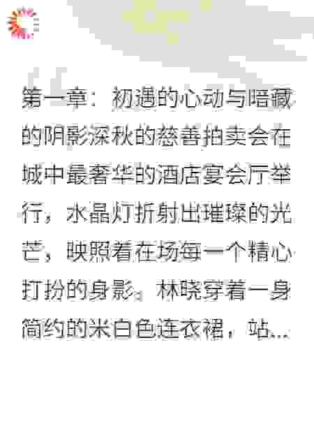 烬爱锁心痕