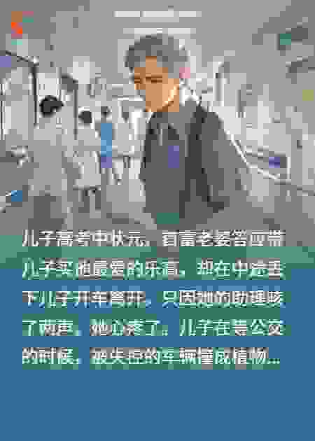儿子成植物人后，我和老婆离婚了
