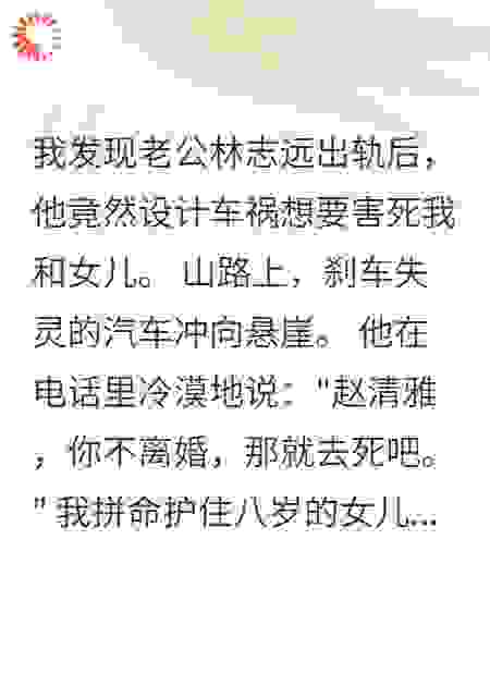 丈夫害死女儿后悔疯了