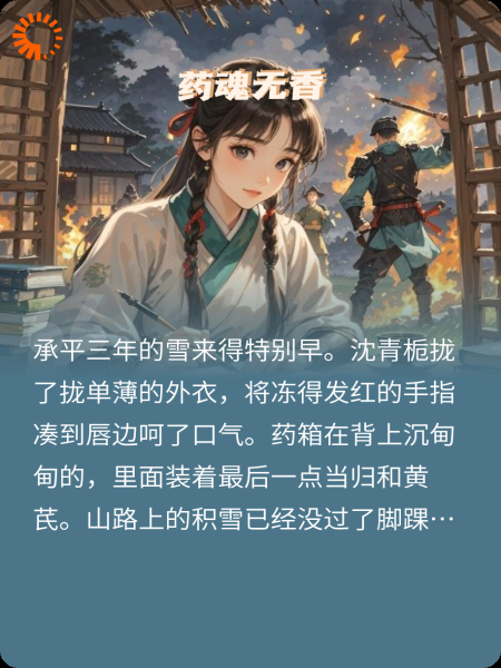 药魂无香