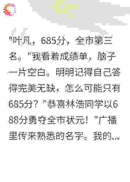 班主任收钱换我答题卡被抓